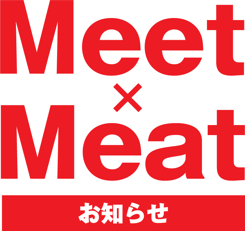 Meet×Meat お知らせ